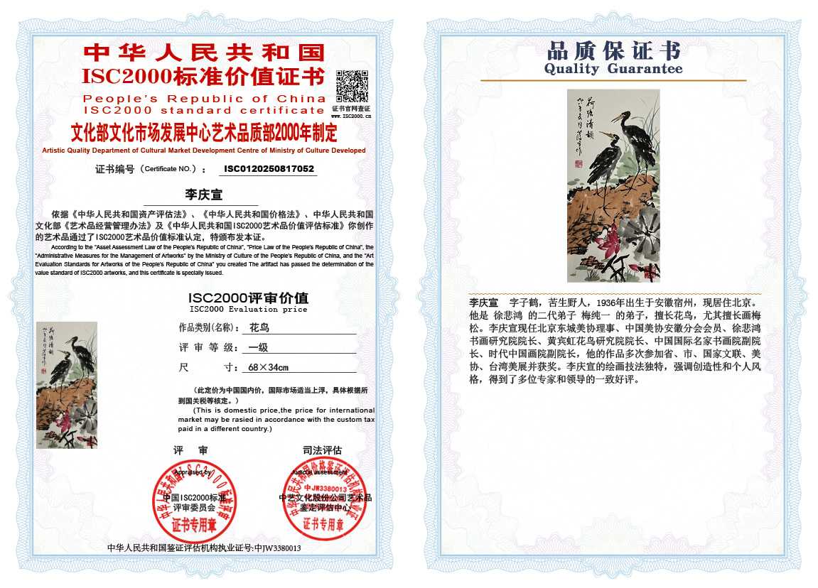李庆宣052《花鸟》