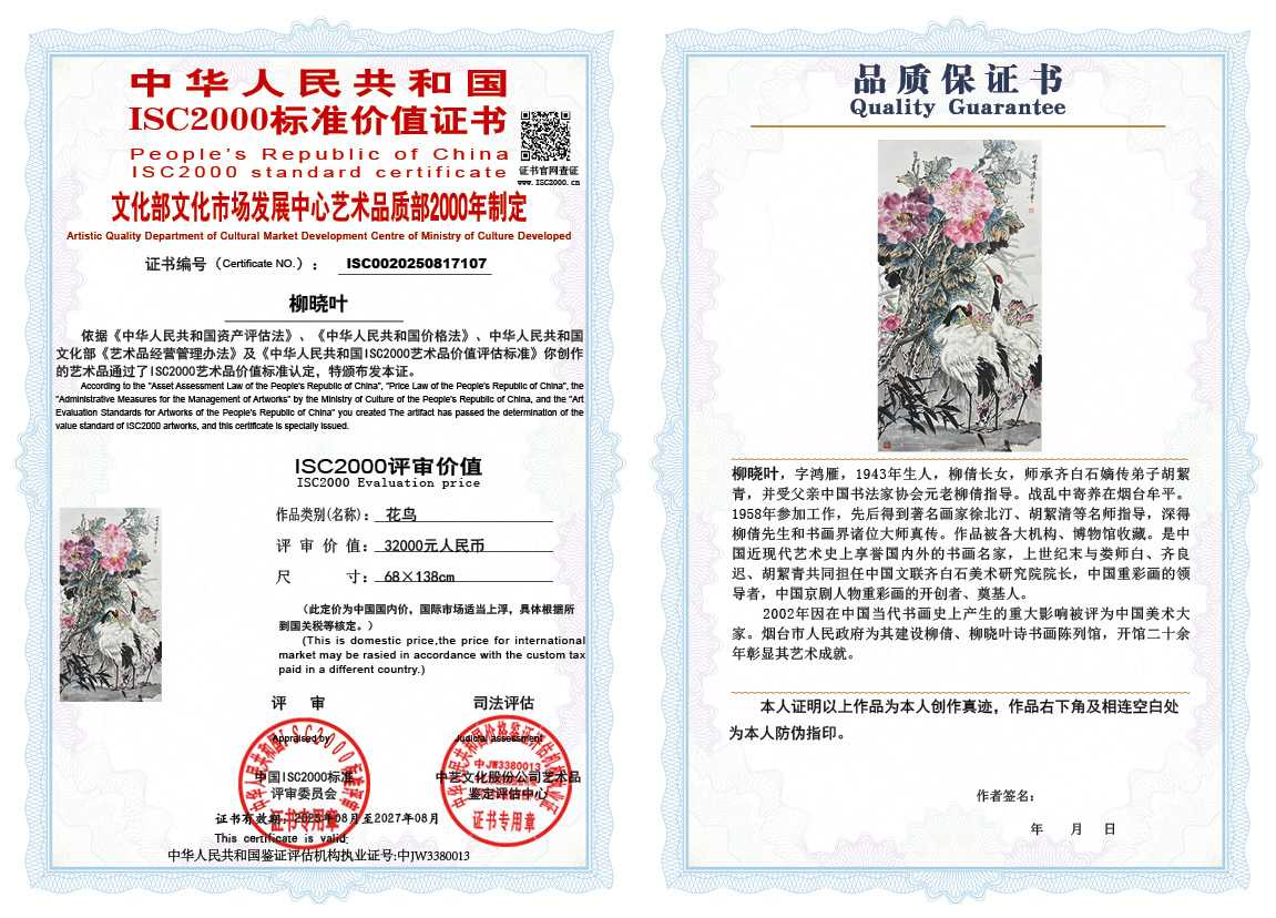 柳晓叶107《花鸟》