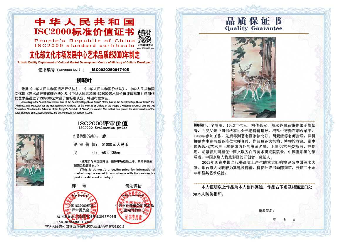 柳晓叶105《鹿》