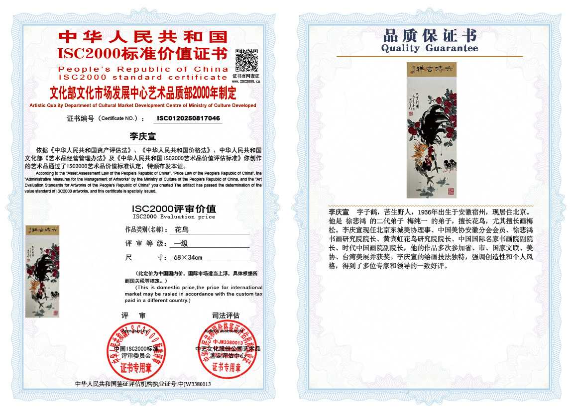 李庆宣046《花鸟》