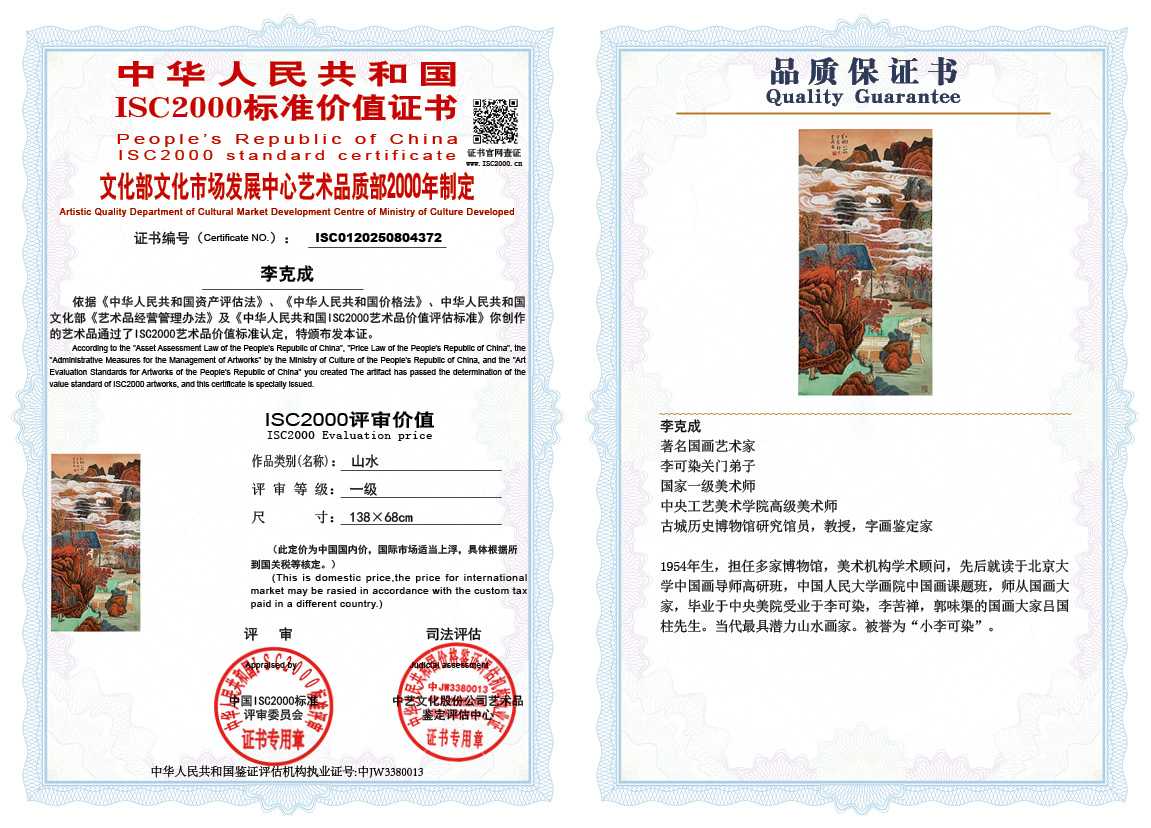 李克成372《山水》