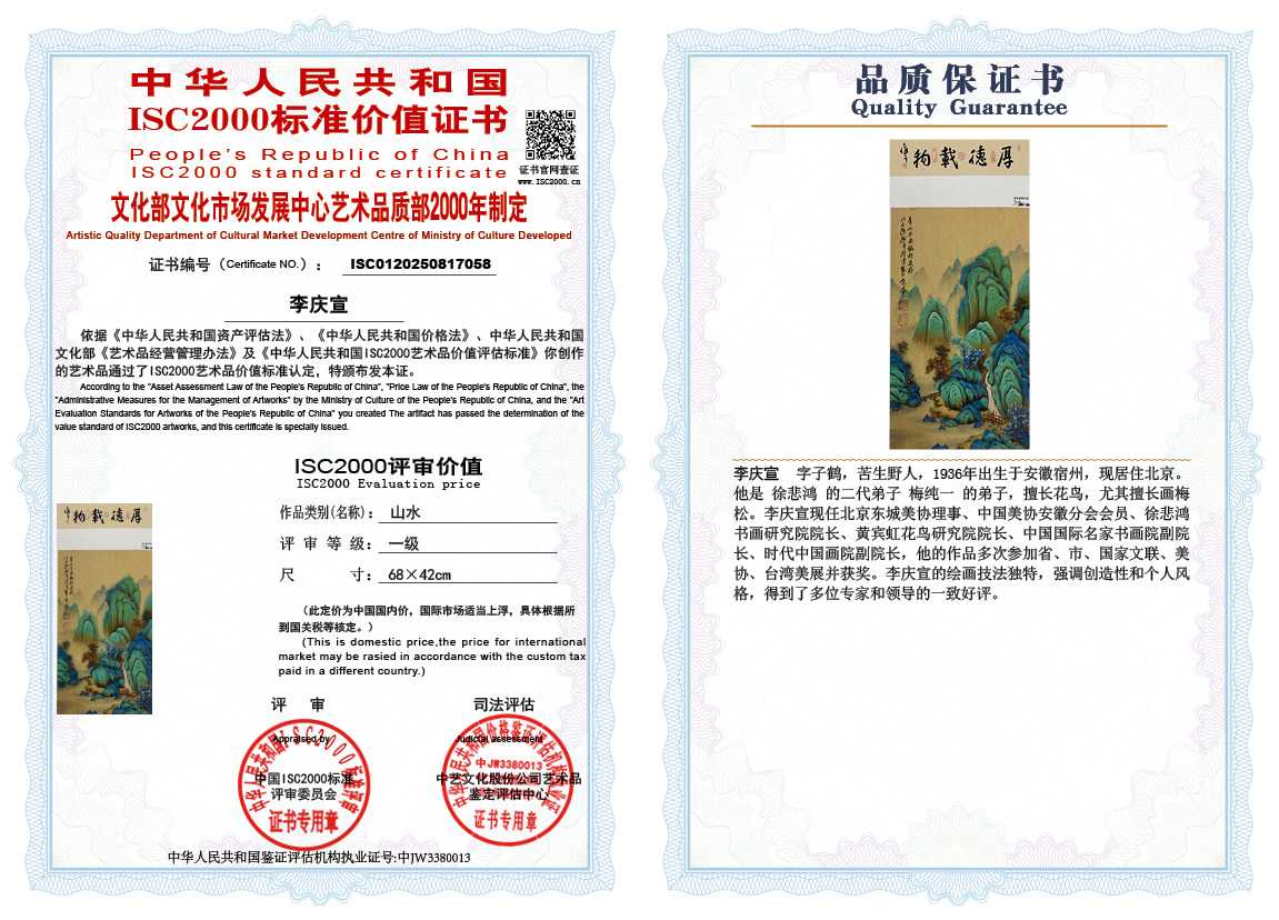 李庆宣058《山水》