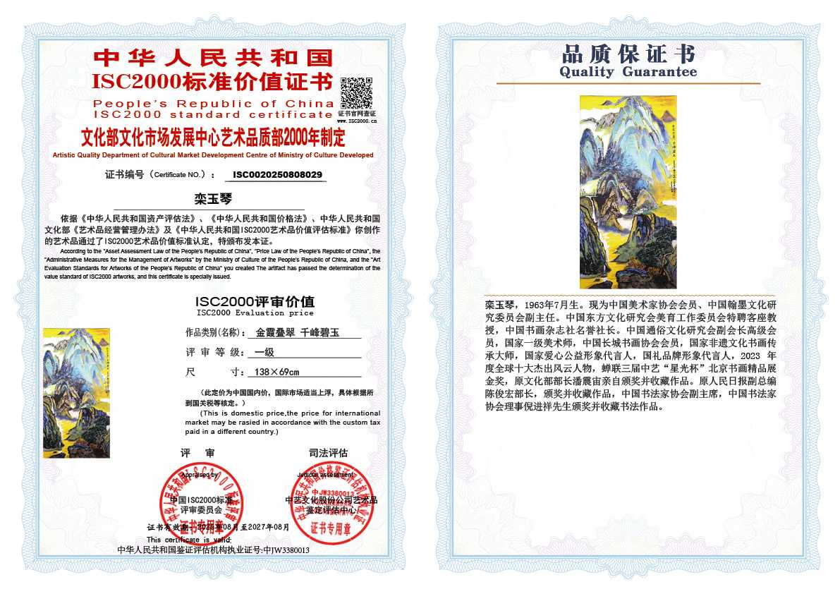 栾玉琴029《金霞叠翠千峰碧玉》