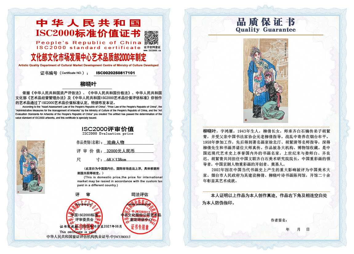 柳晓叶101《戏曲人物》