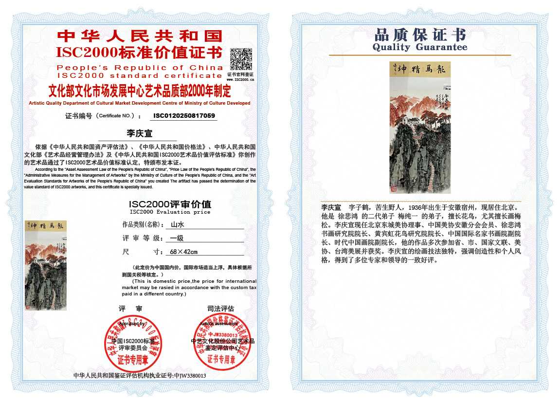 李庆宣059《山水》