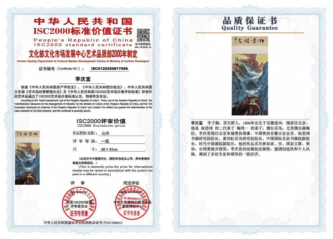 李庆宣056《山水》