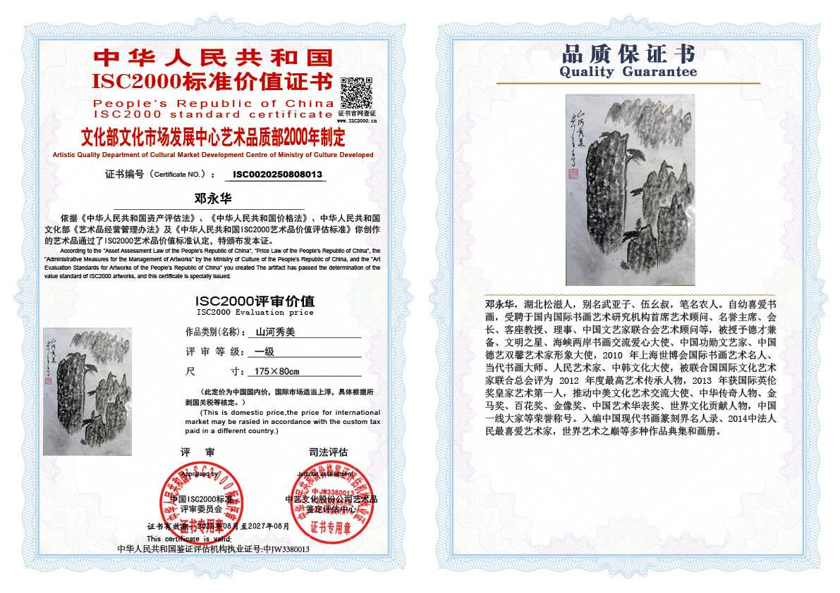 邓永华013《山河秀美》