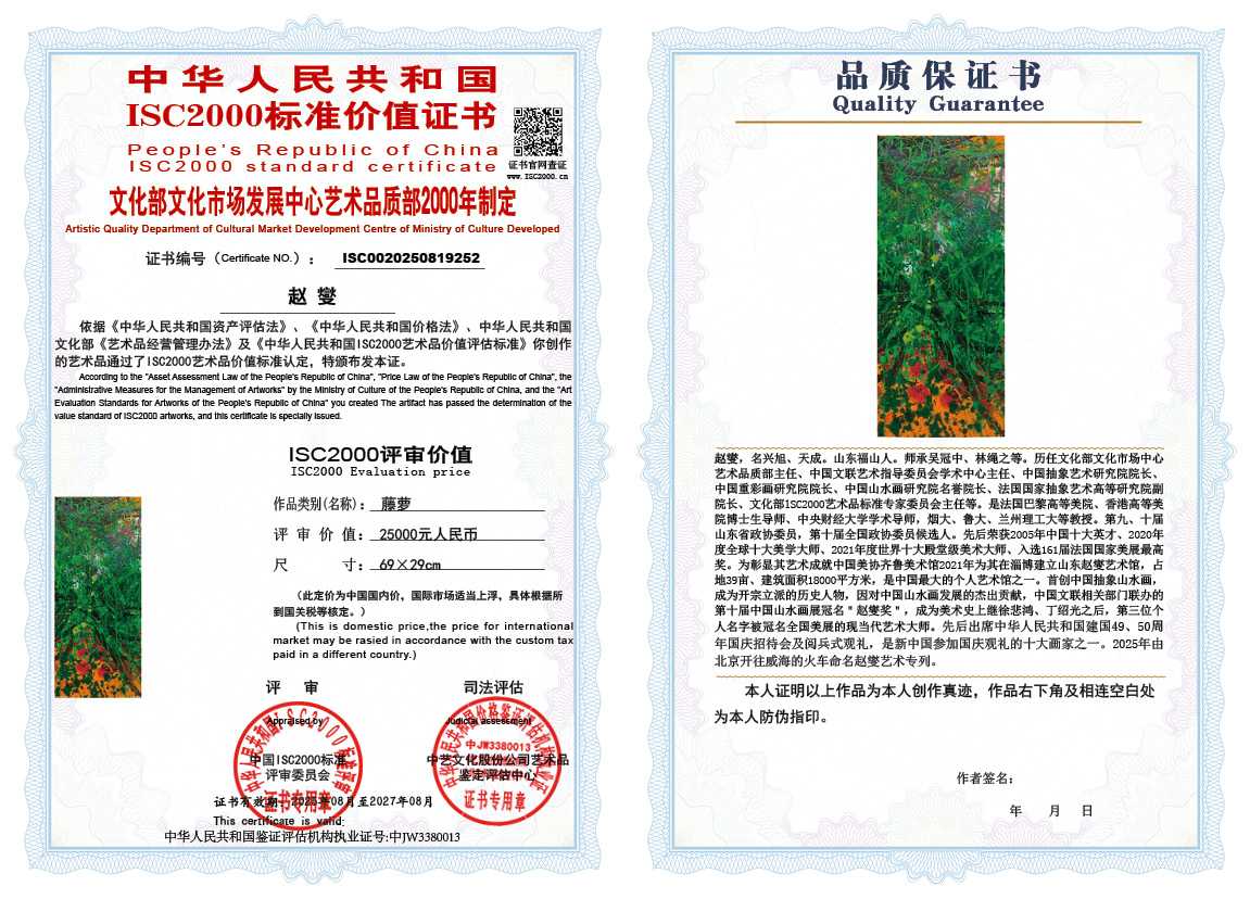 赵燮252《藤萝》