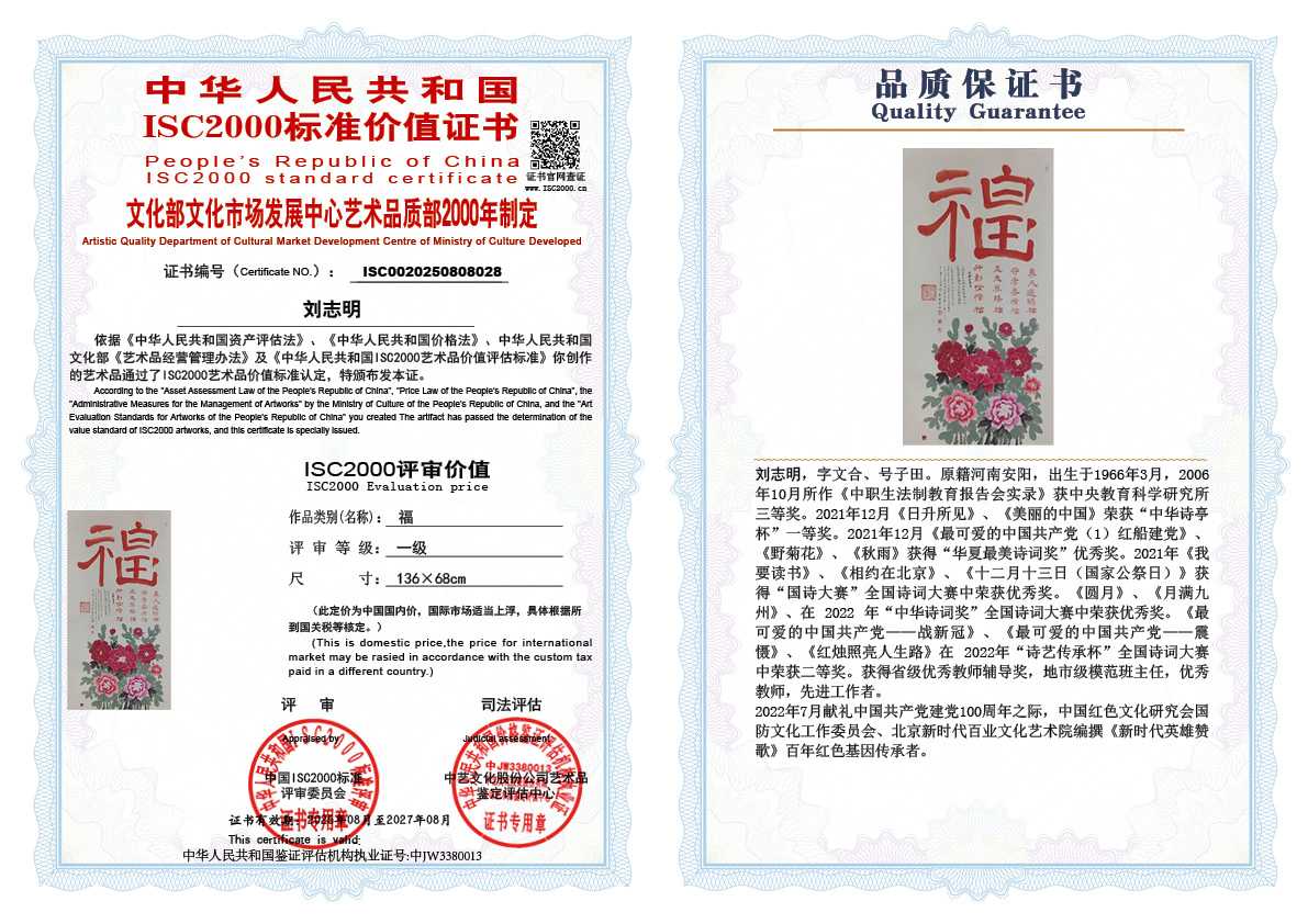 刘志明028《福》