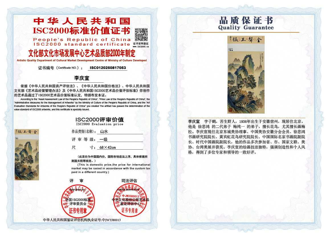 李庆宣053《山水》