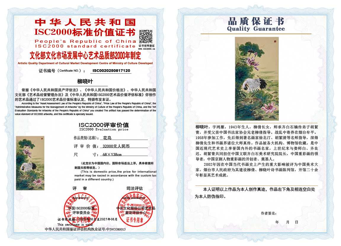 柳晓叶120《花鸟》