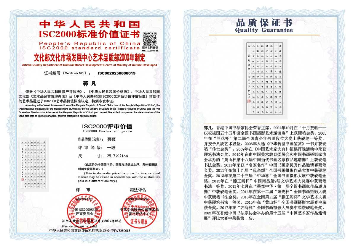 郭凡019《蒹葭》