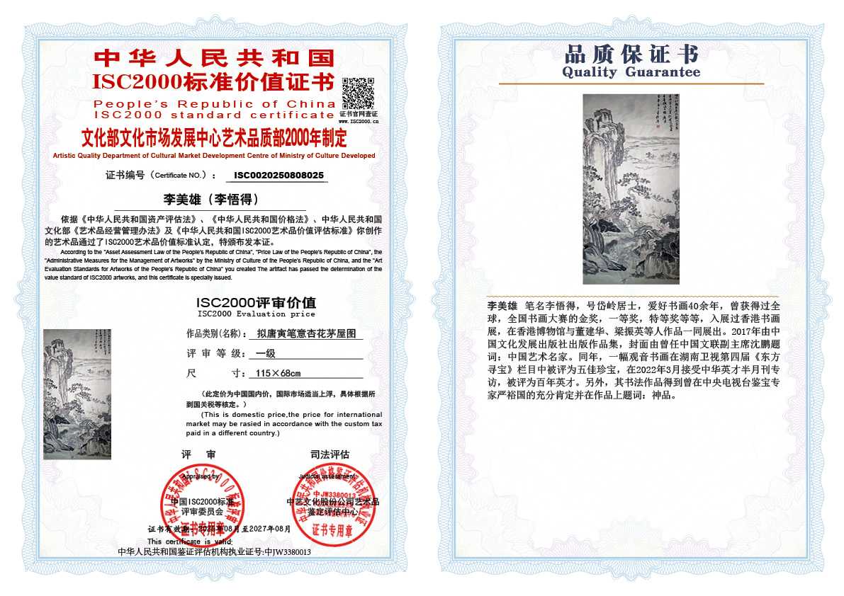 李悟得025《㧡唐寅笔意杏花茅屋图》