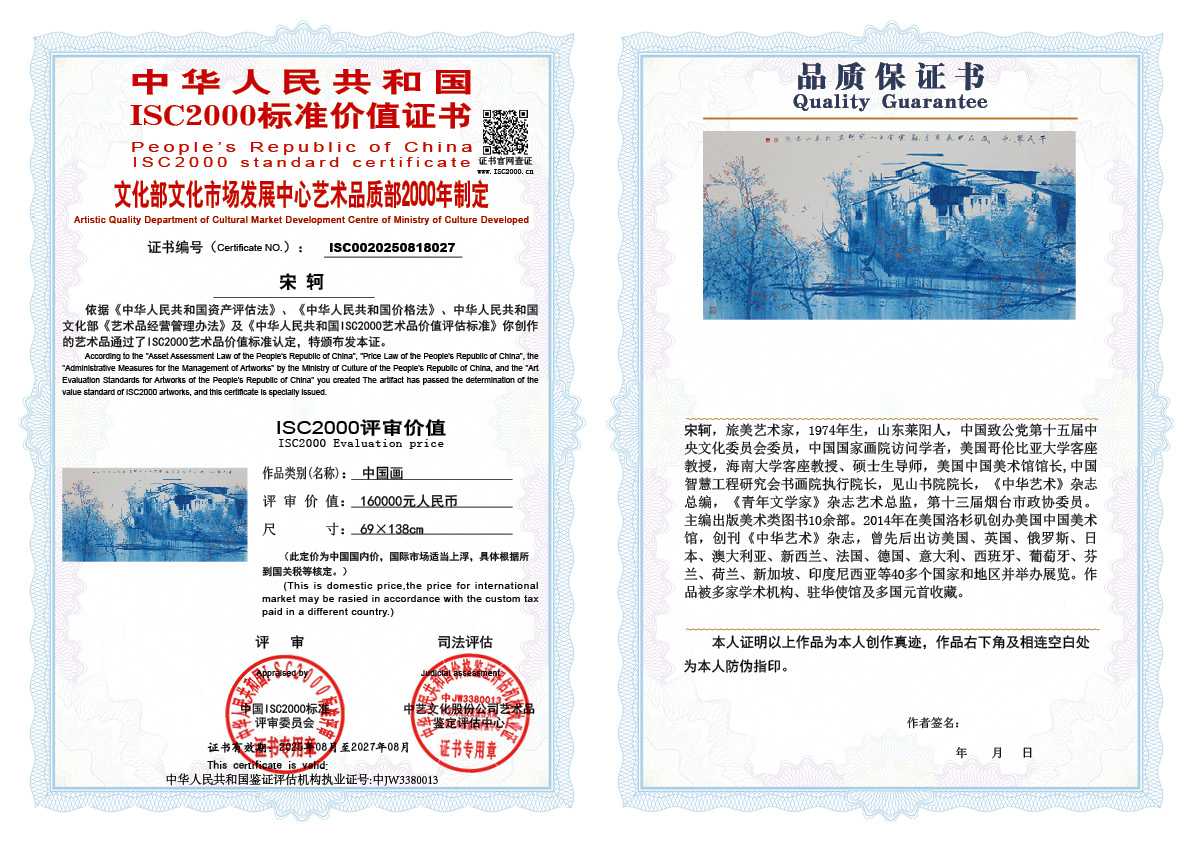 宋轲027《中国画》