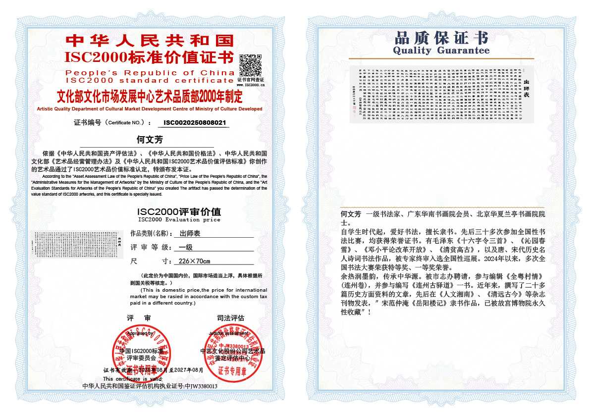 何文芳021《出师表》