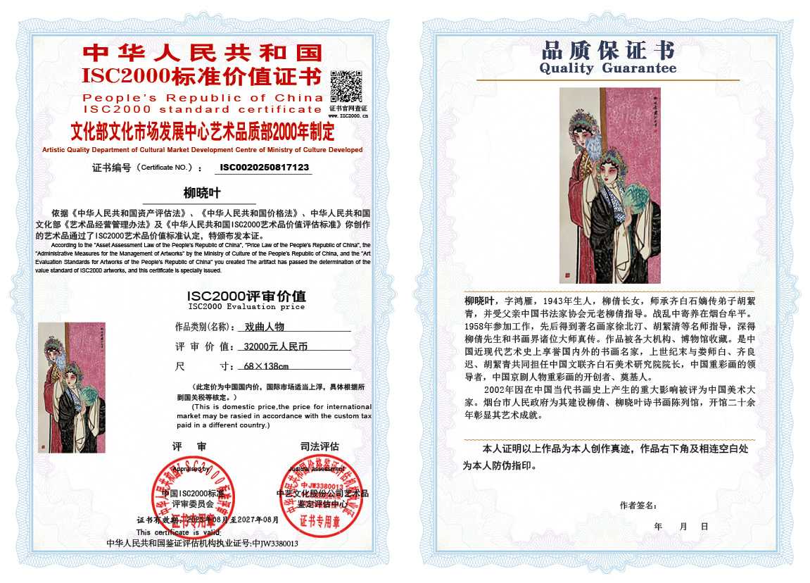 柳晓叶123《戏曲人物》