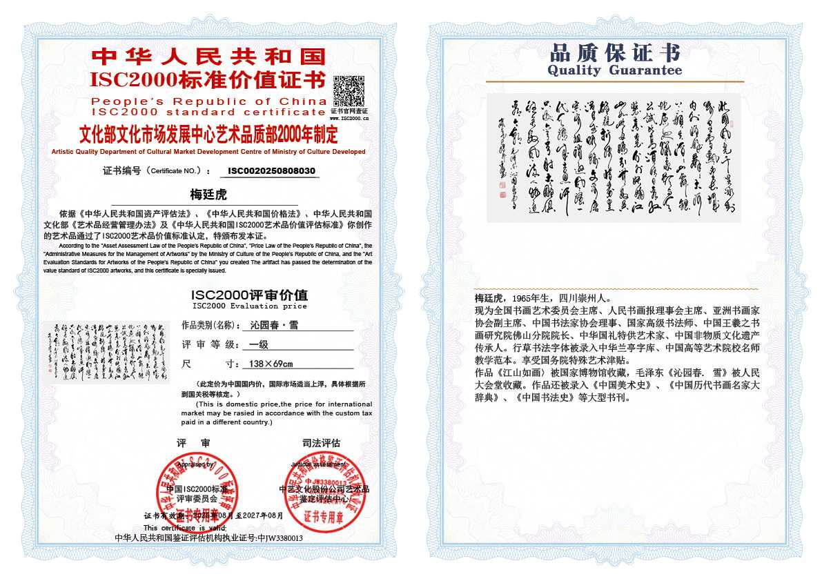 梅廷虎030《沁园春&bull;雪》