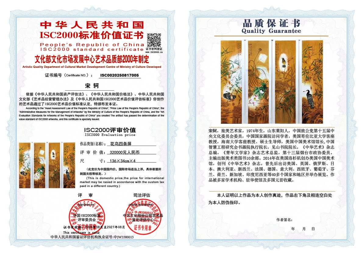 宋轲005《花鸟四条屏》