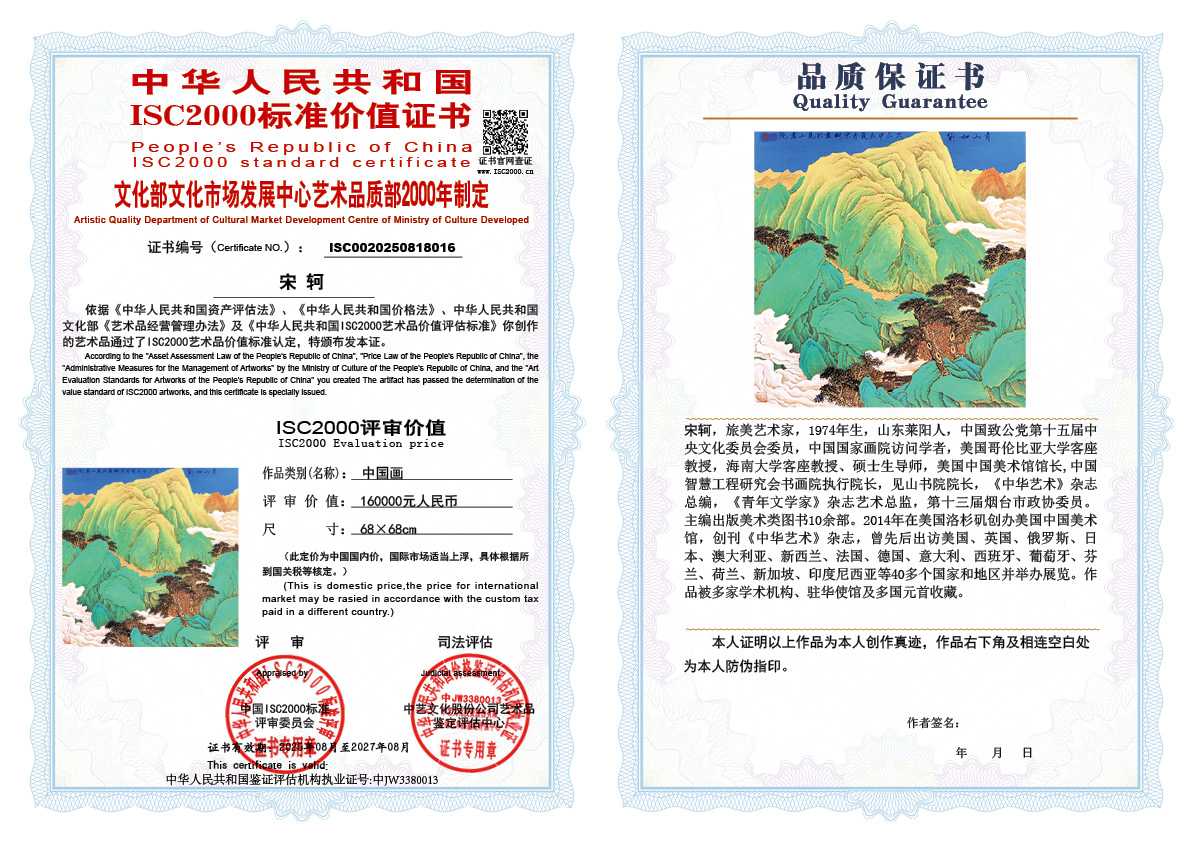 宋轲016《中国画》