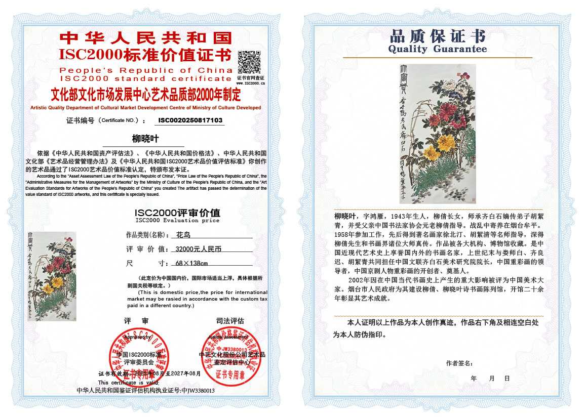 柳晓叶103《花鸟》