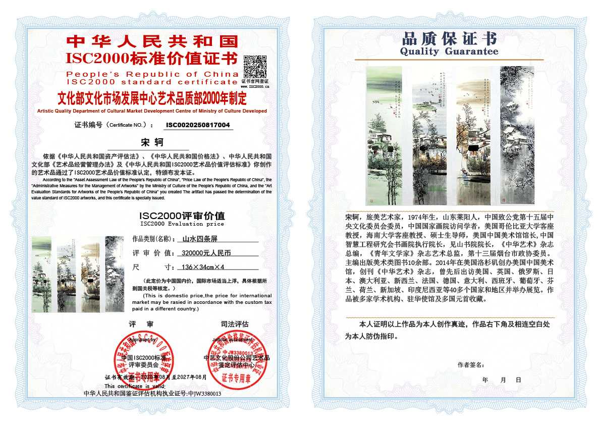 宋轲004《山水四条屏》