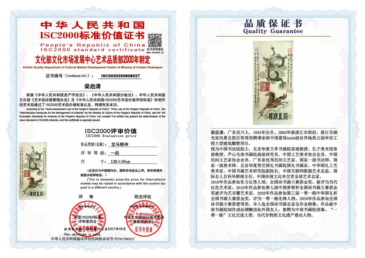 梁启清027《龙马精神》