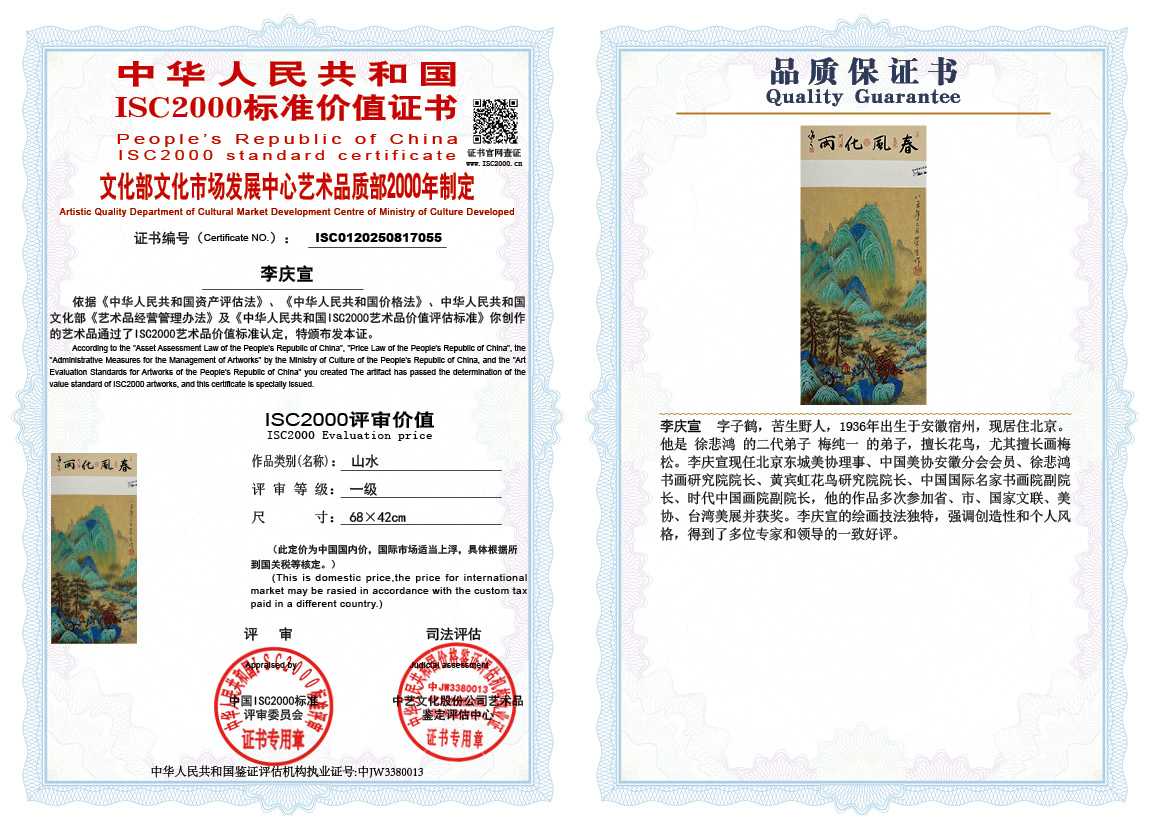 李庆宣055《山水》