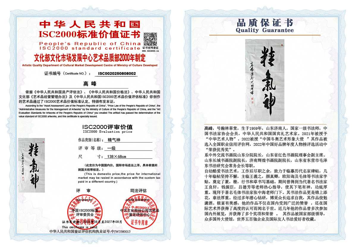 高峰002《精气神》