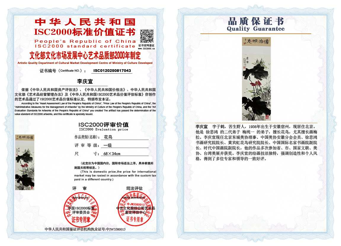 李庆宣043《花鸟》