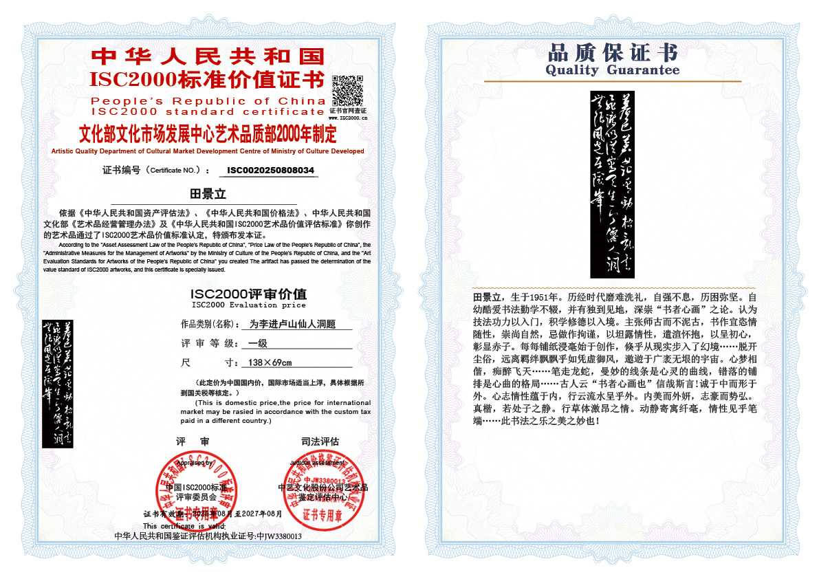 田景立034《为李进卢山仙人没事题》