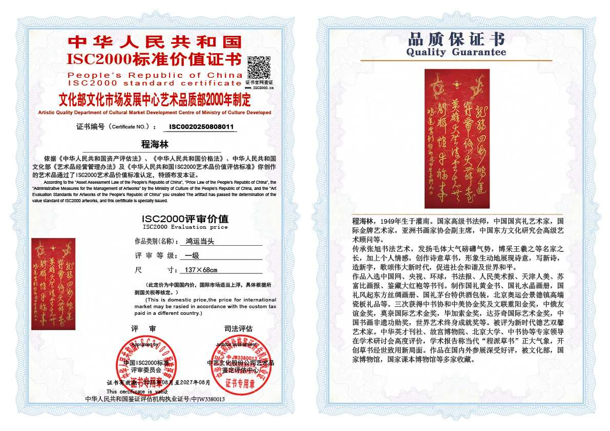 程海林011《鸿运当头》