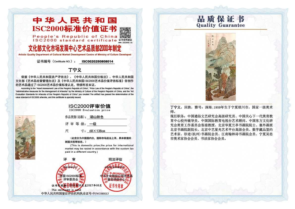 丁宁义014《胡山秋色》