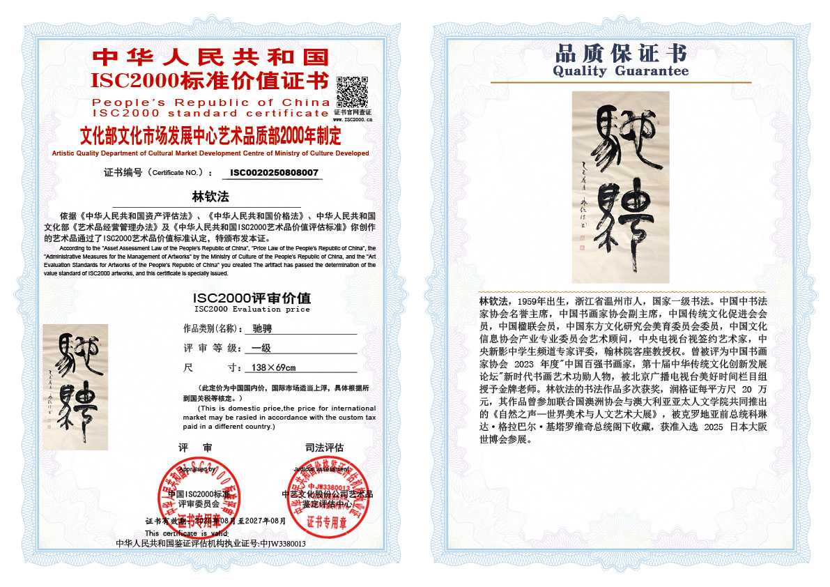 林钦法007《驰聘》