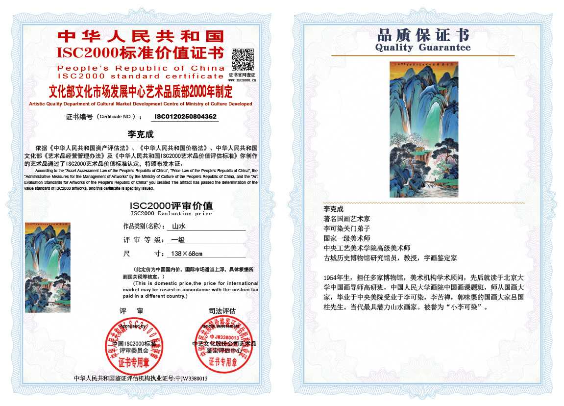 李克成362《山水》