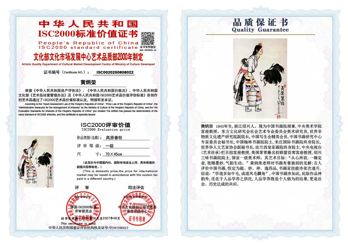 黄炳荣022《高原春牧》