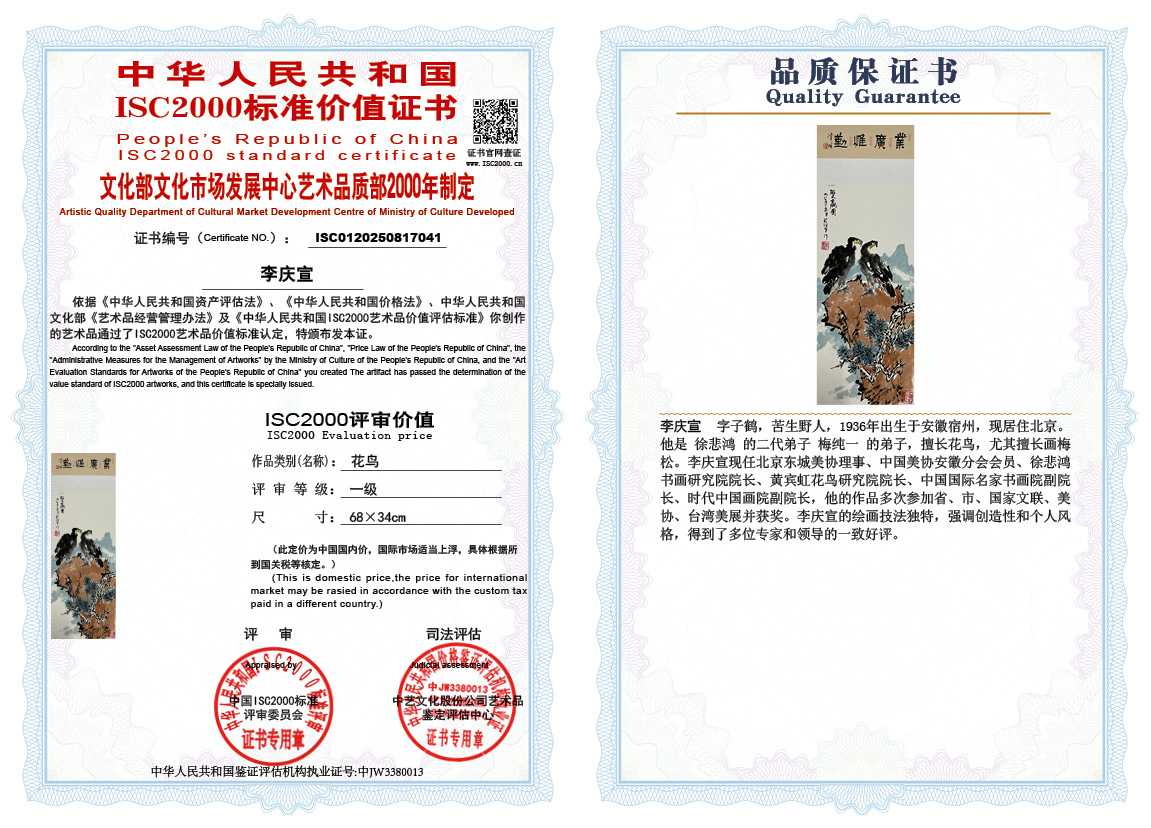 李庆宣041《花鸟》