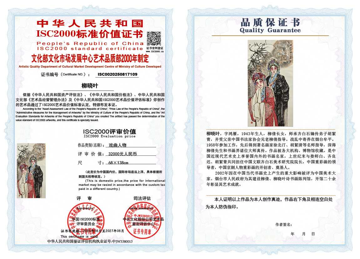 柳晓叶109《戏曲人物》