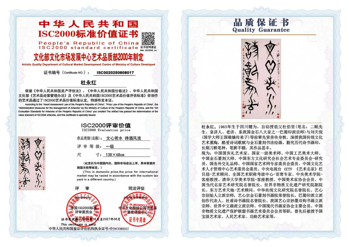 杜永红017《文心若水 诗酒风流》