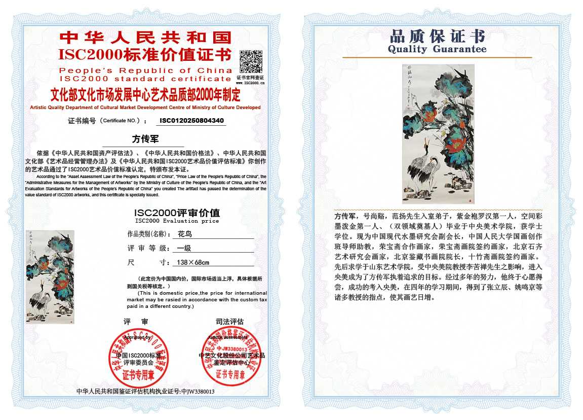 方传军340《花鸟》