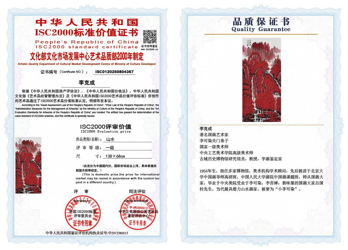 李克成367《山水》