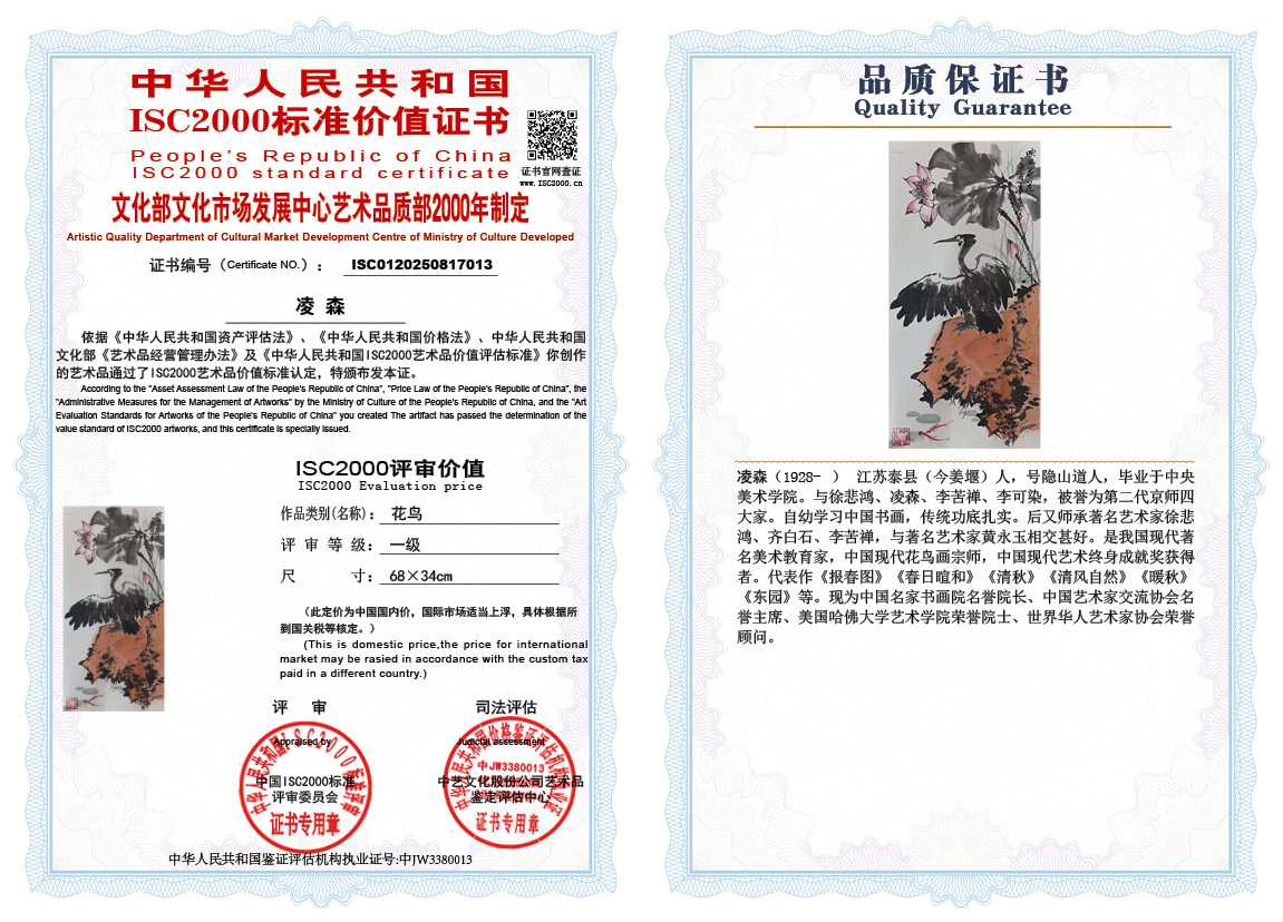 凌森013《花鸟》