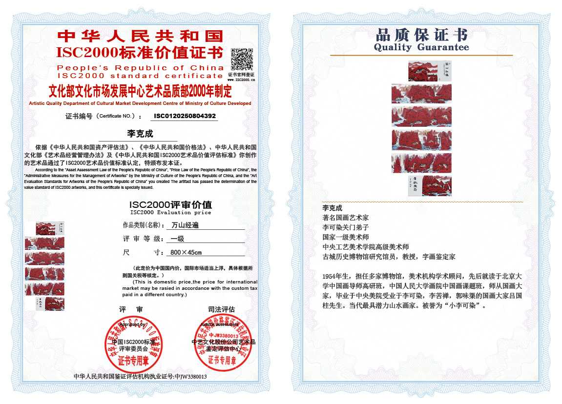 李克成392《万山红遍》