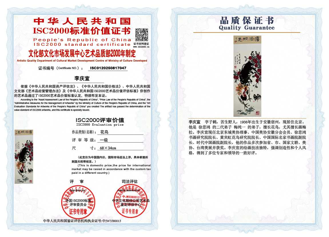 李庆宣047《花鸟》