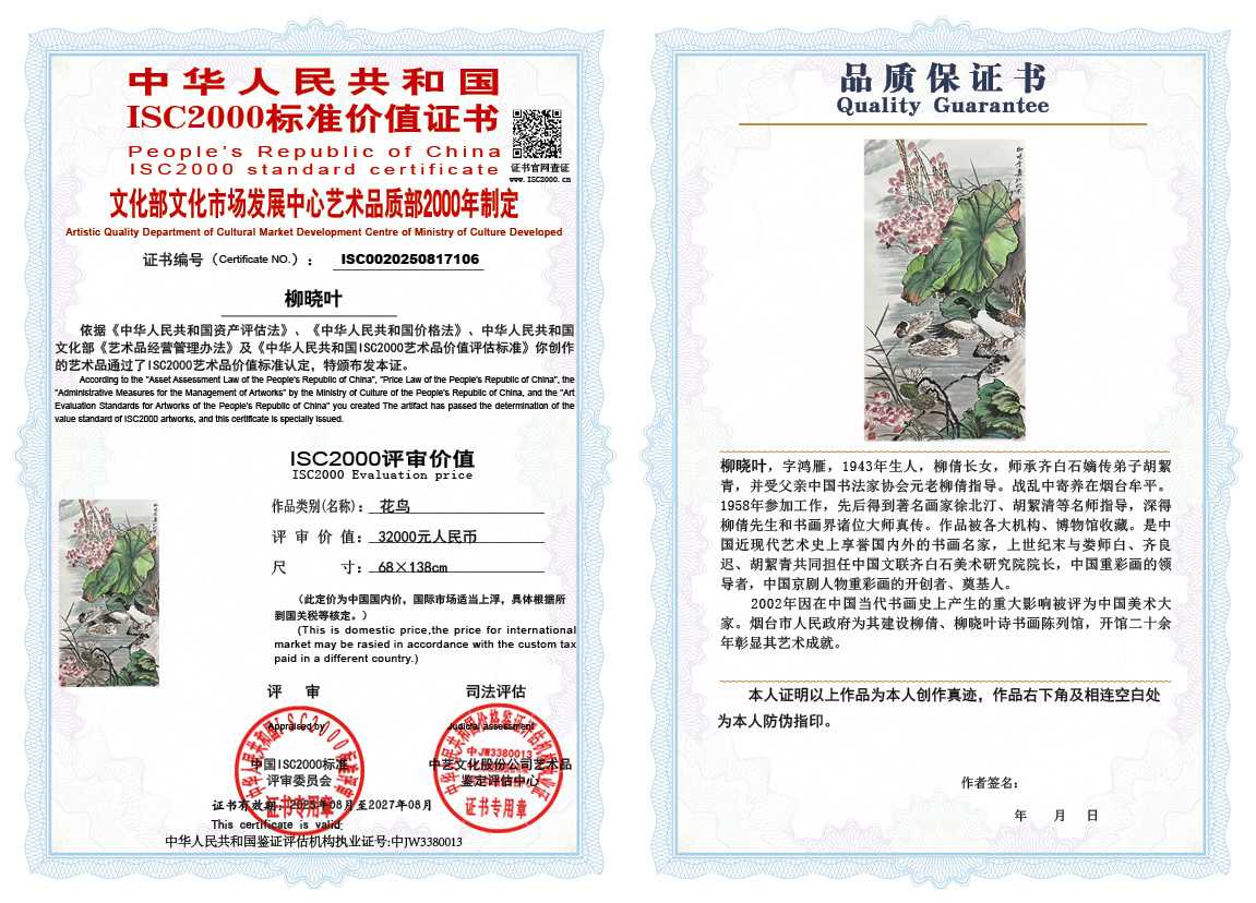 柳晓叶106《花鸟》