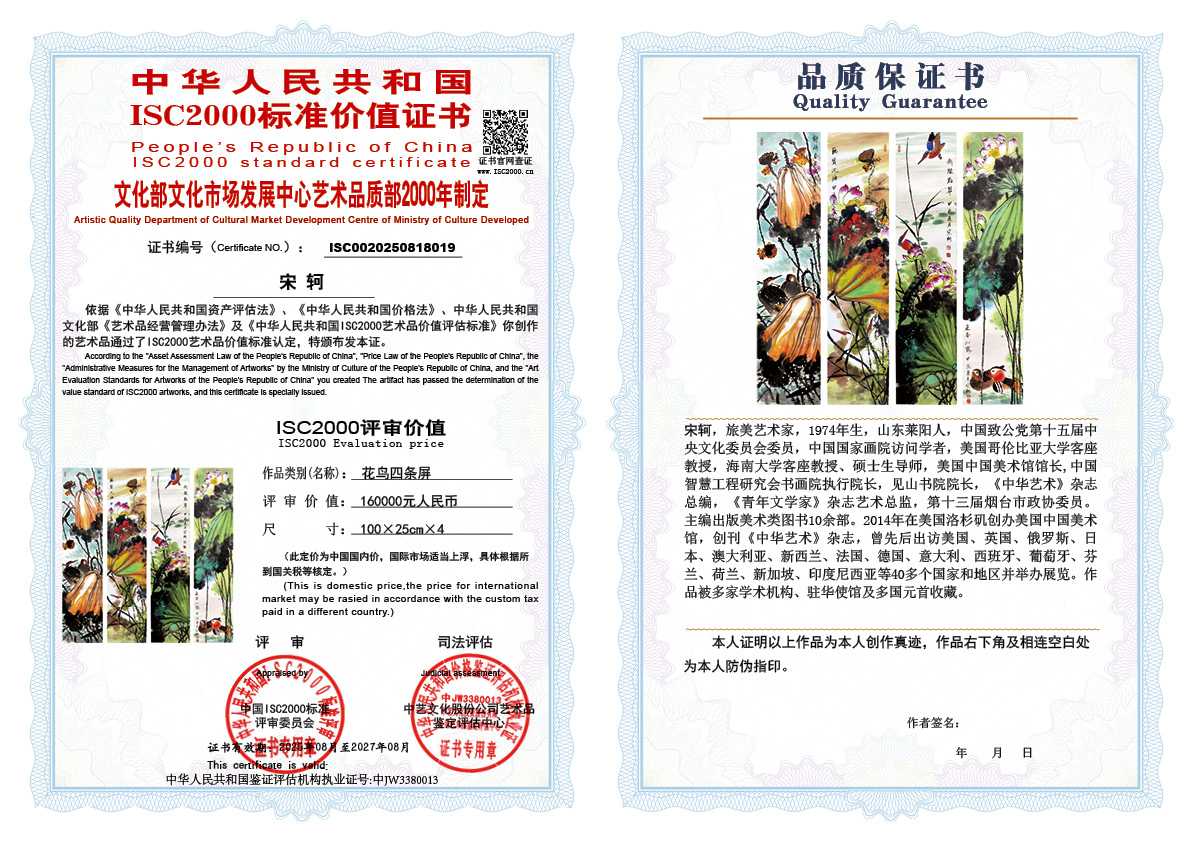 宋轲019《花鸟四条屏》