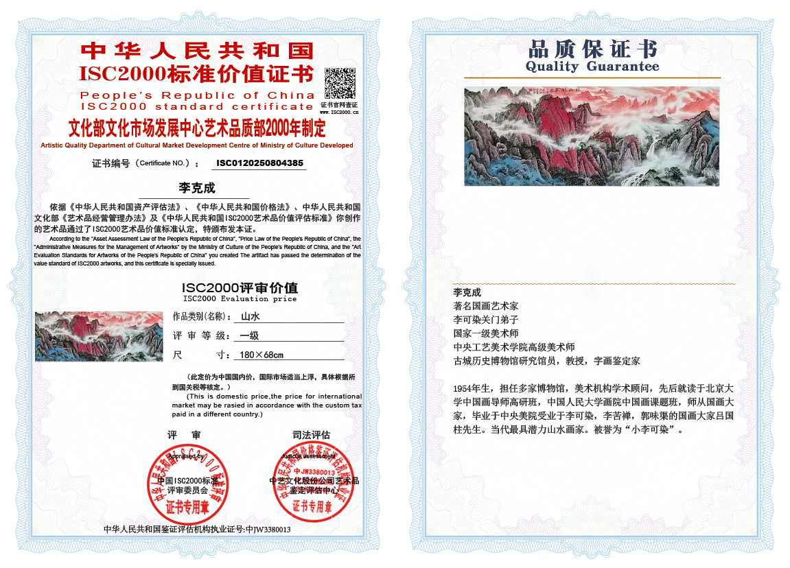 李克成385《山水》