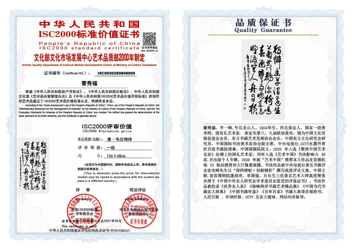 秦秀福009《唐&bull;韦应物诗&bull;滁州西涧》