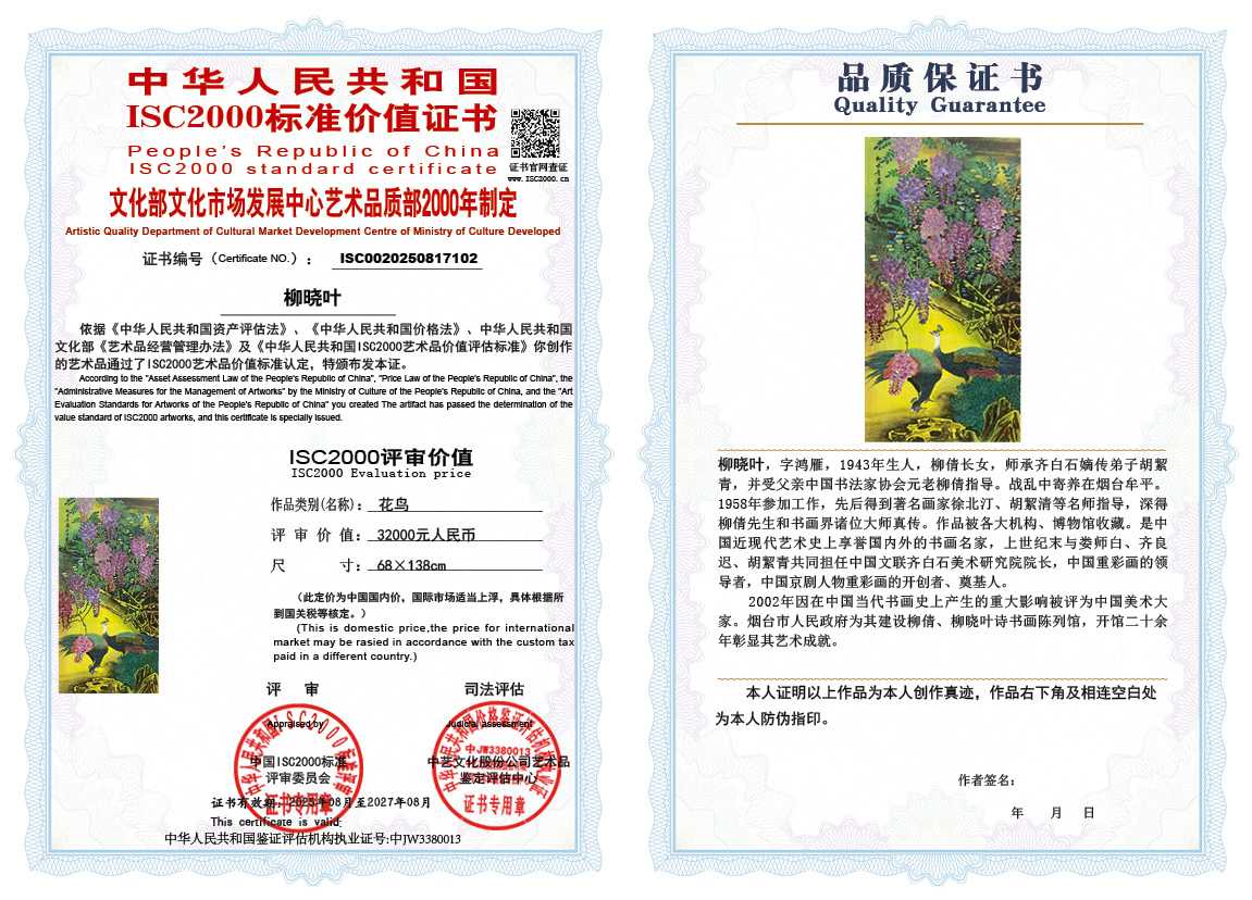 柳晓叶102《花鸟》