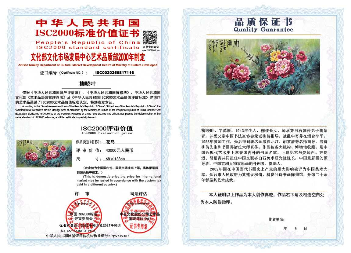 柳晓叶116《花鸟》