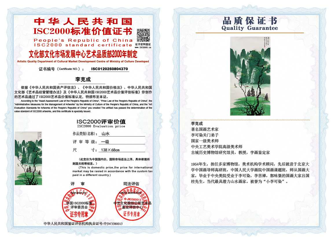 李克成370《山水》